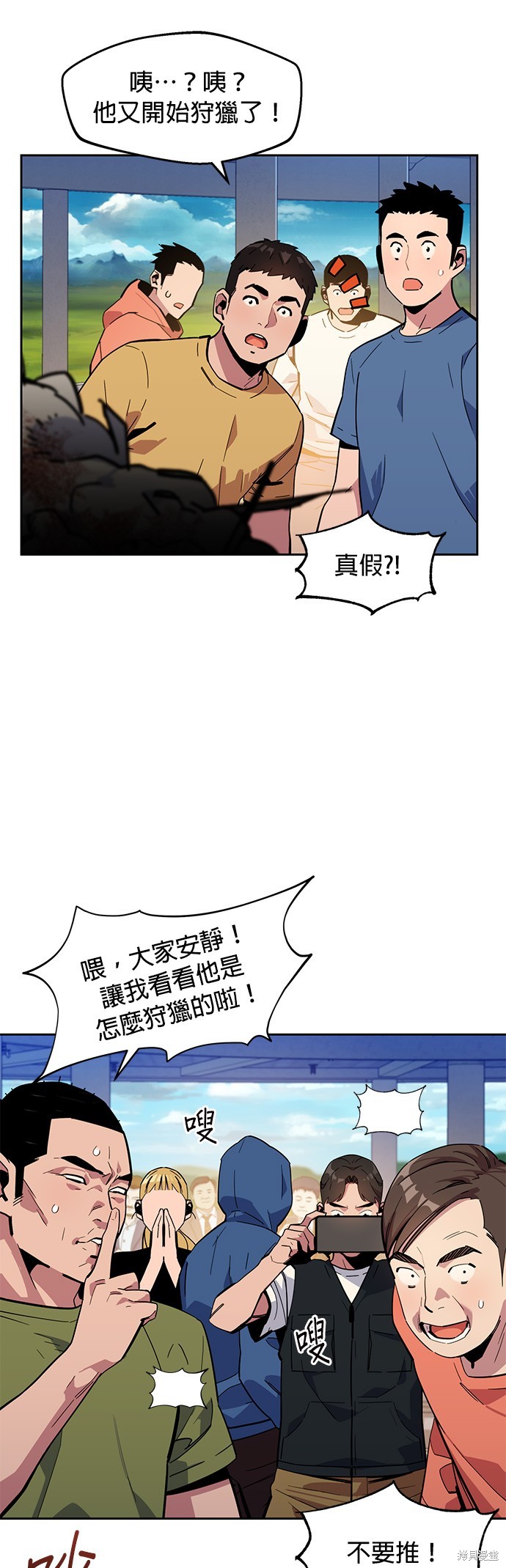 用分身自动狩猎 第11话 第26页