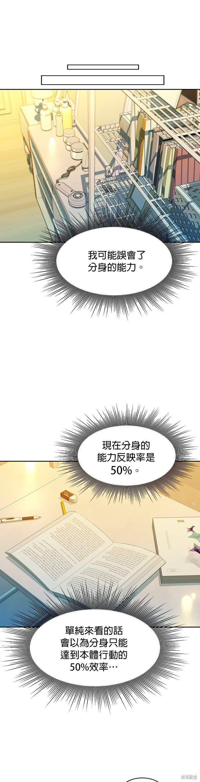 用分身自动狩猎 第11话 第28页