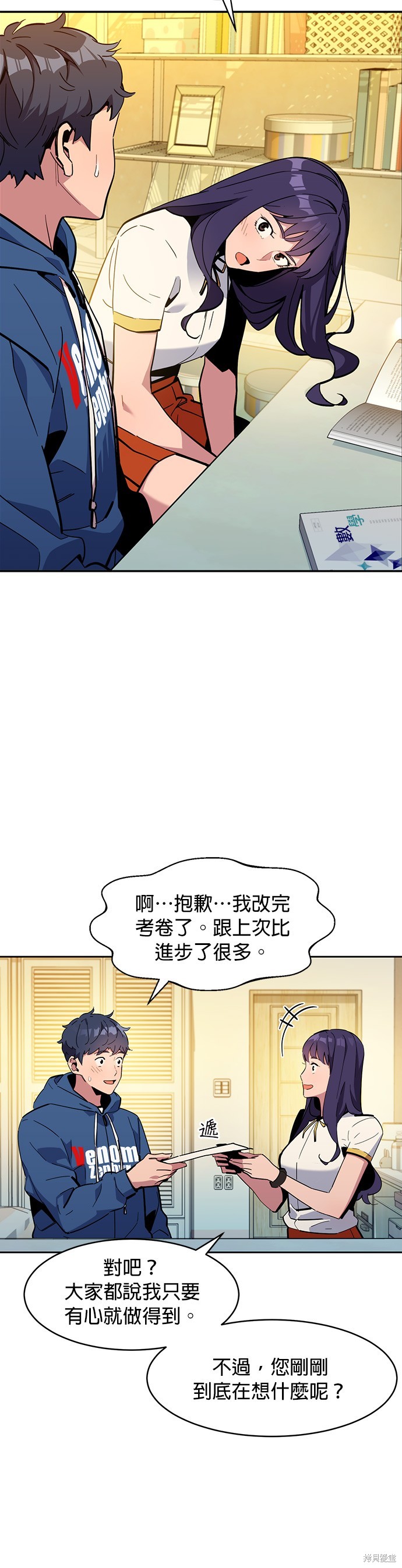 用分身自动狩猎 第11话 第30页