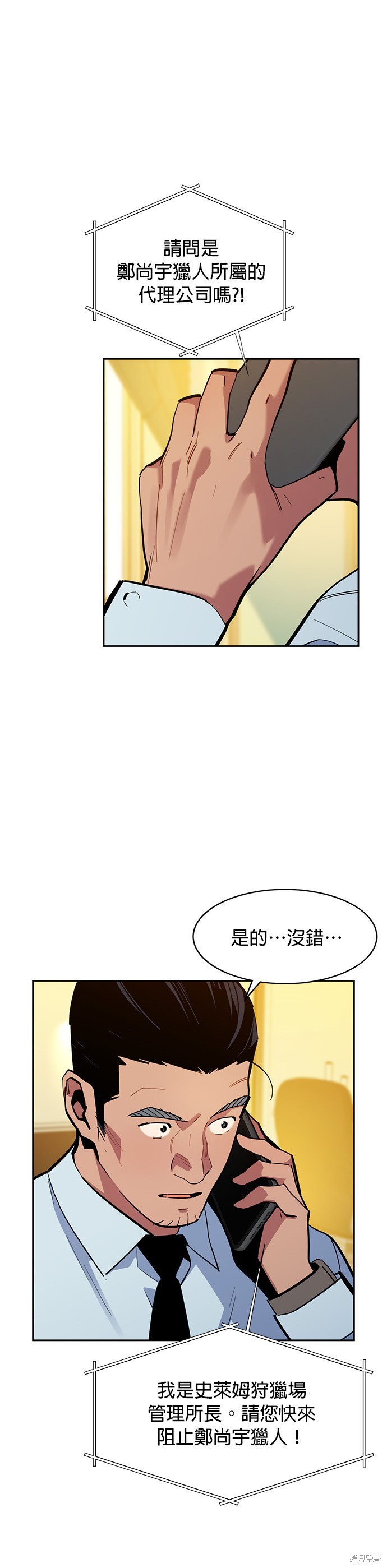 用分身自动狩猎 第11话 第4页