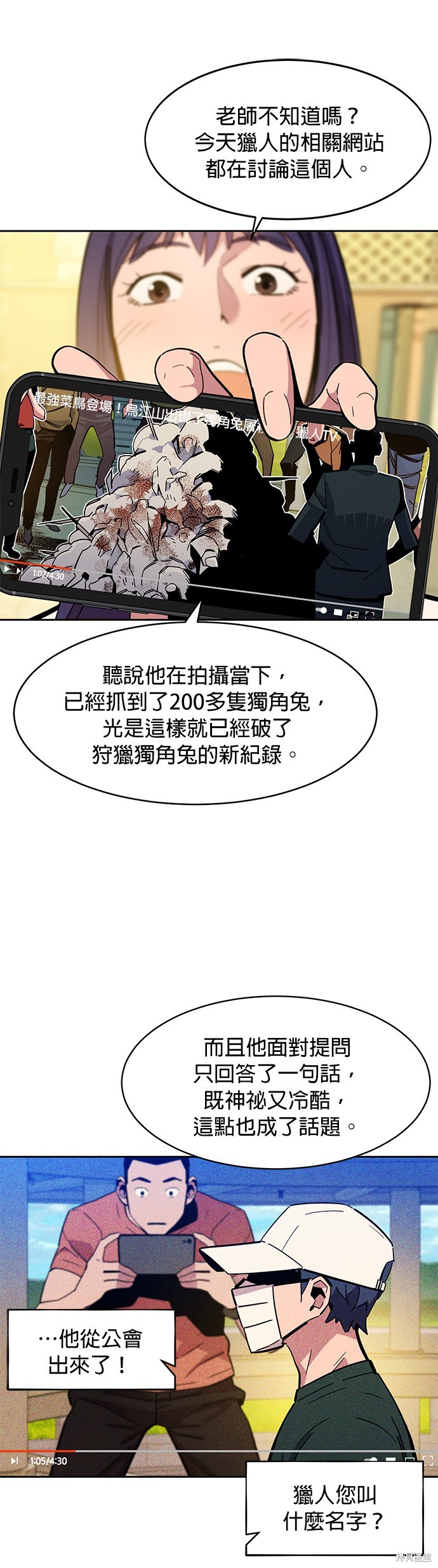 用分身自动狩猎 第11话 第34页
