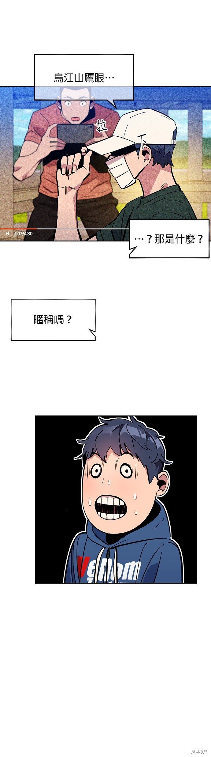 用分身自动狩猎 第11话 第35页