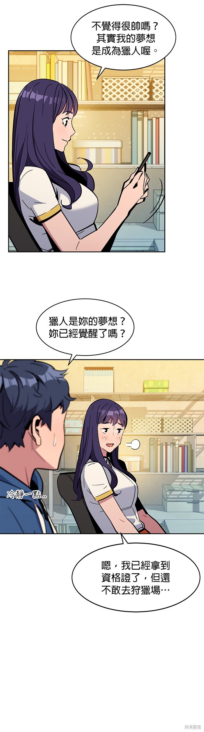 用分身自动狩猎 第11话 第36页