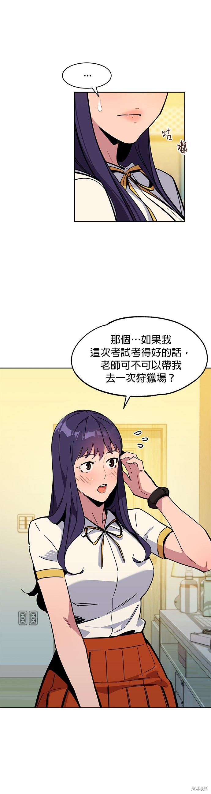 用分身自动狩猎 第11话 第37页