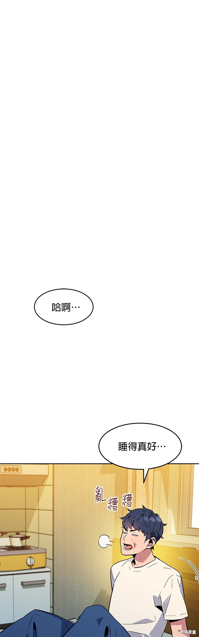 用分身自动狩猎 第11话 第7页