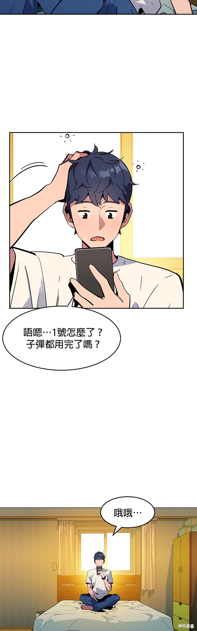 用分身自动狩猎 第11话 第8页