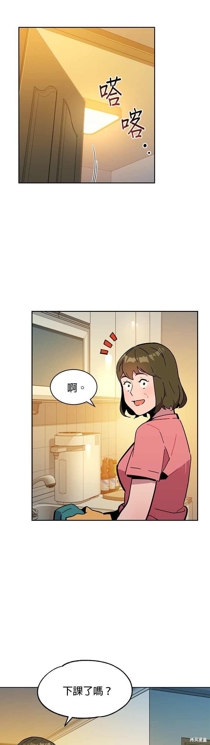 用分身自动狩猎 第12话 第4页