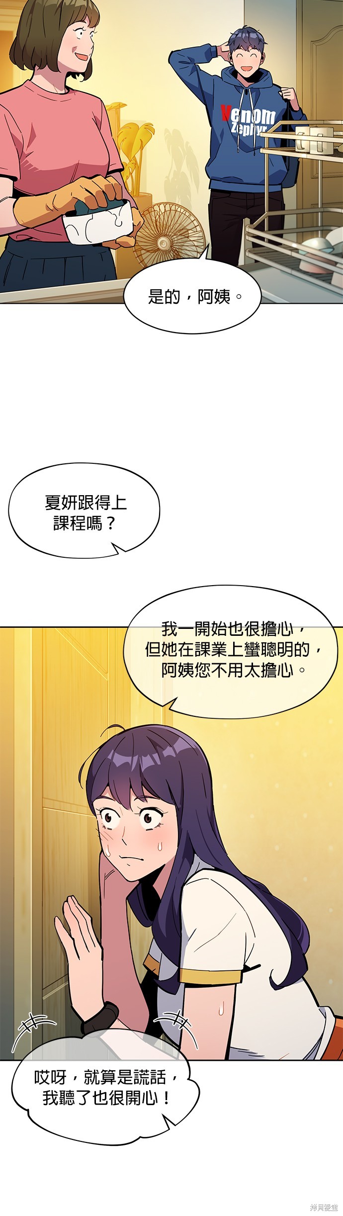 用分身自动狩猎 第12话 第5页