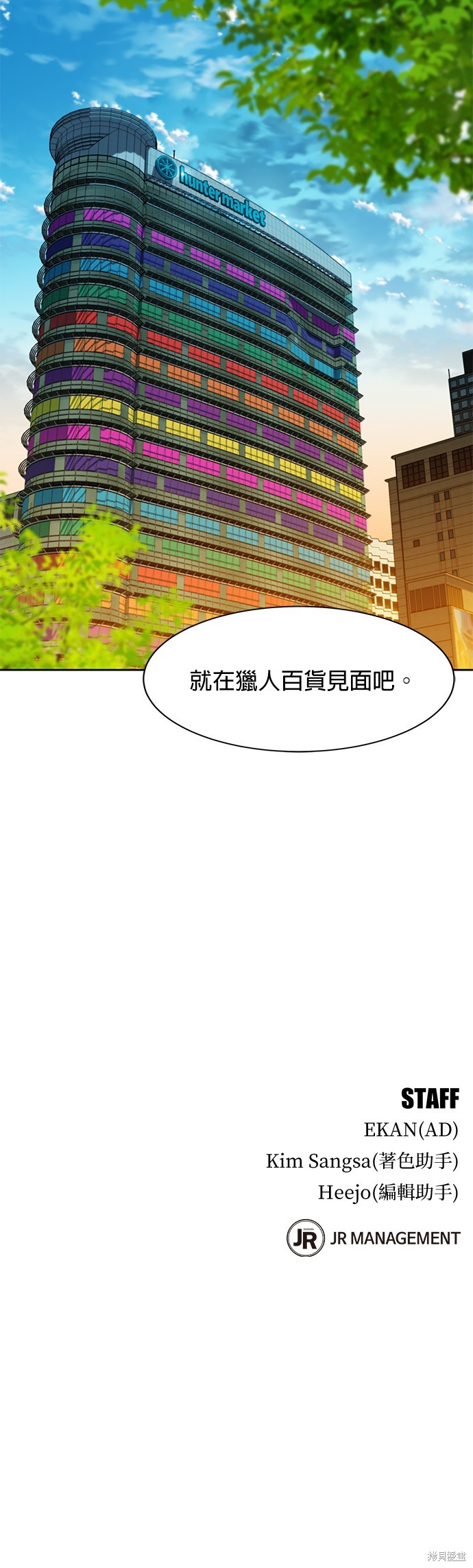 用分身自动狩猎 第12话 第49页