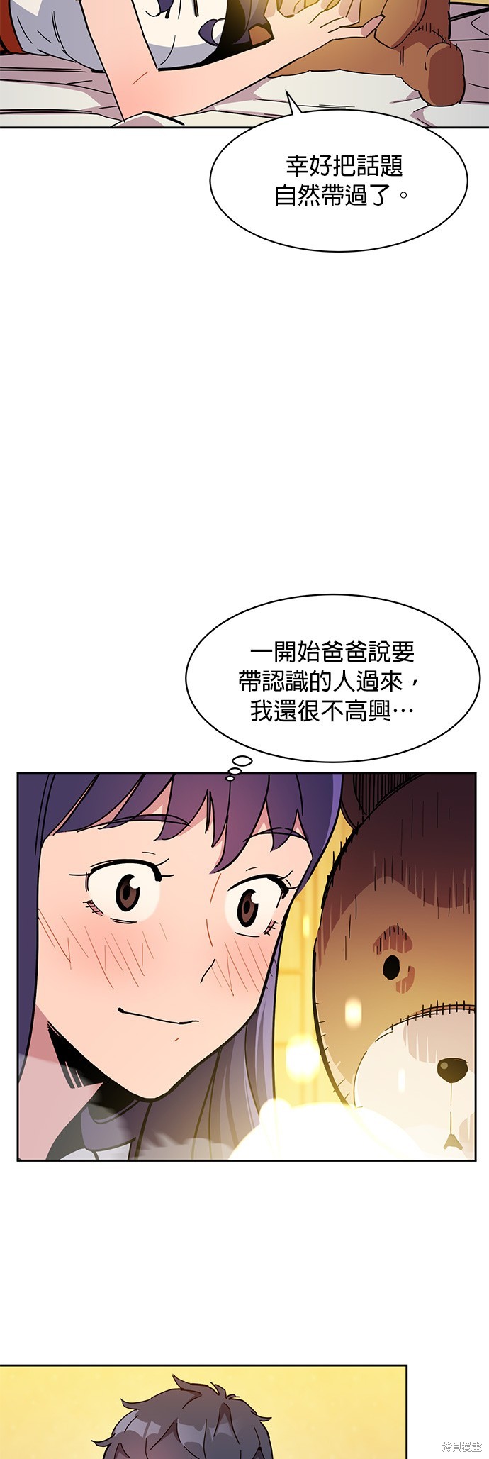 用分身自动狩猎 第12话 第8页