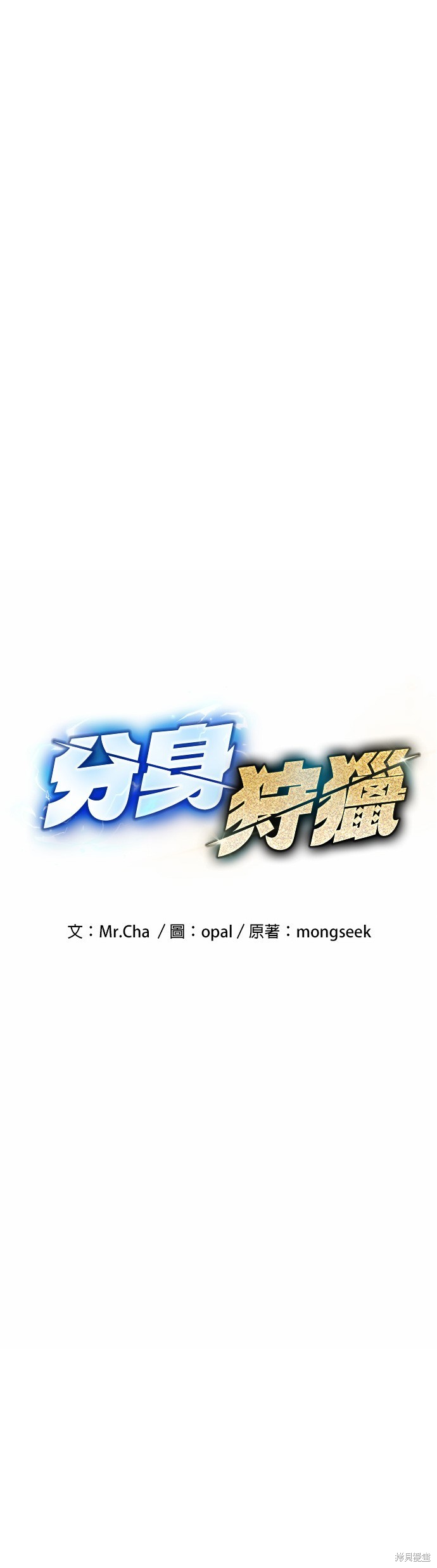 用分身自动狩猎 第13话 第1页