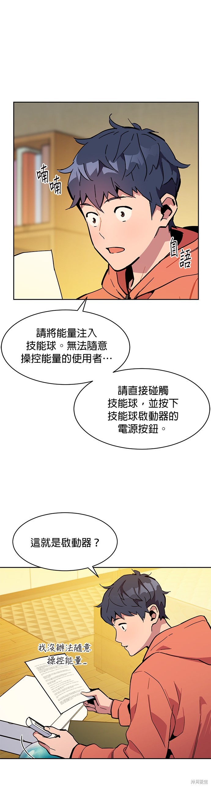 用分身自动狩猎 第13话 第16页