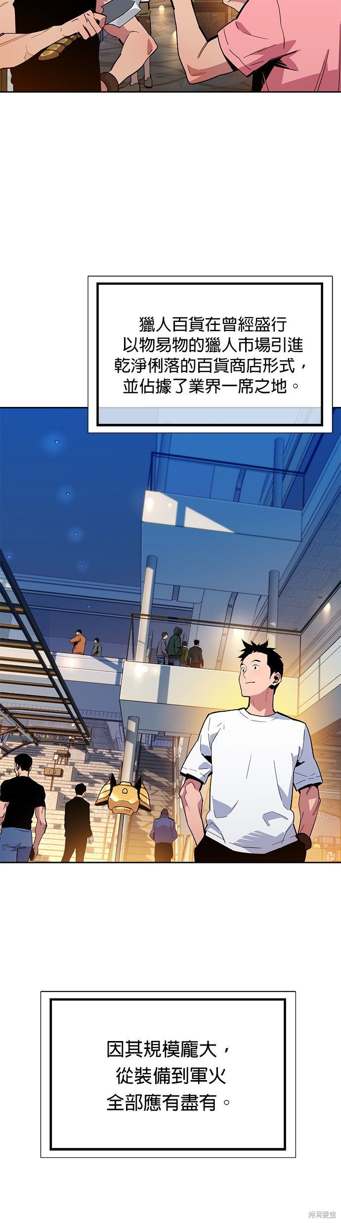 用分身自动狩猎 第13话 第3页