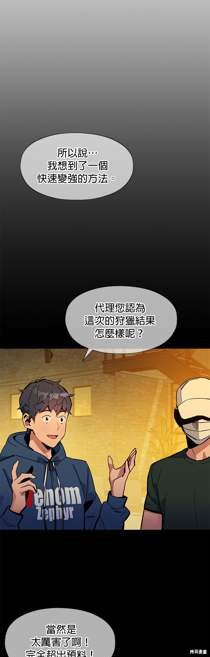 用分身自动狩猎 第13话 第25页