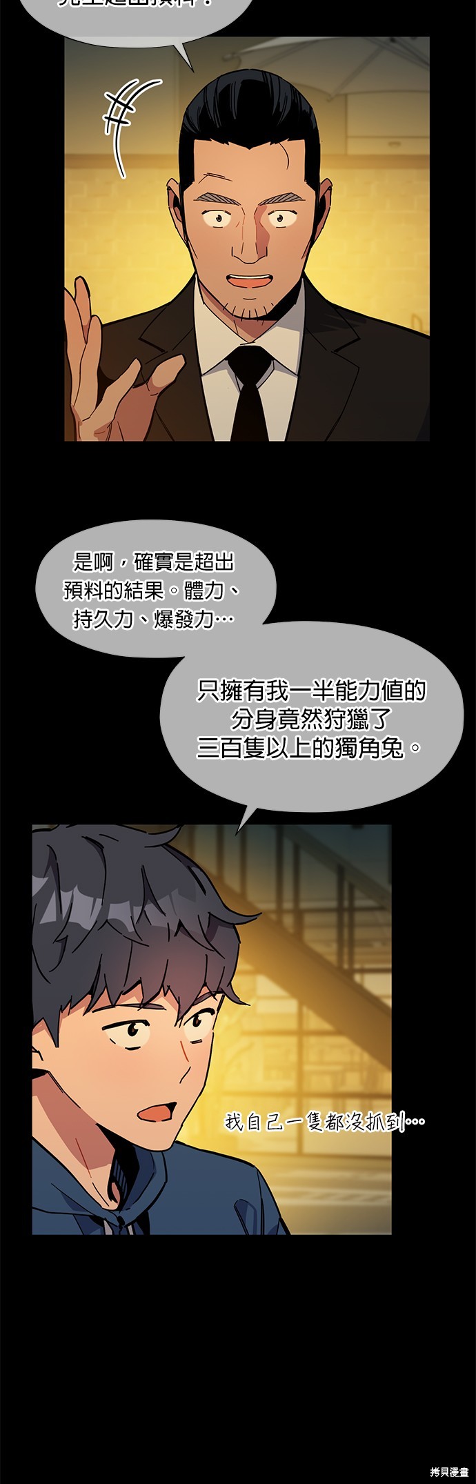 用分身自动狩猎 第13话 第26页