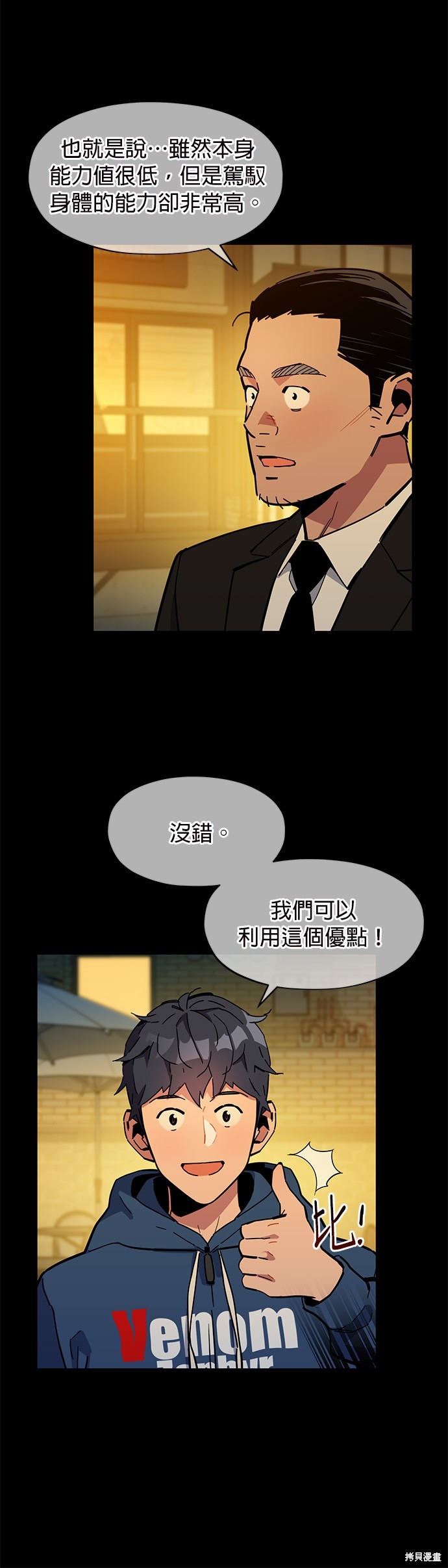 用分身自动狩猎 第13话 第28页