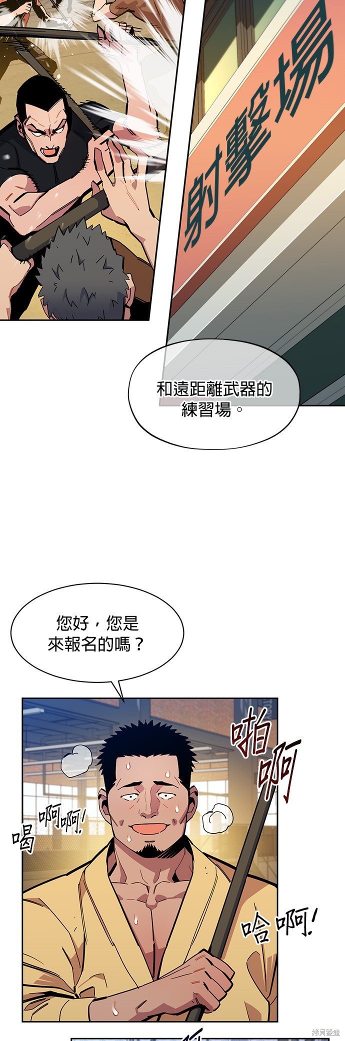 用分身自动狩猎 第13话 第30页