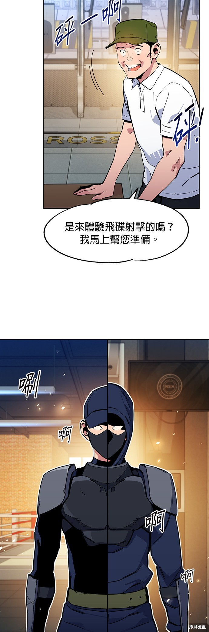 用分身自动狩猎 第13话 第31页