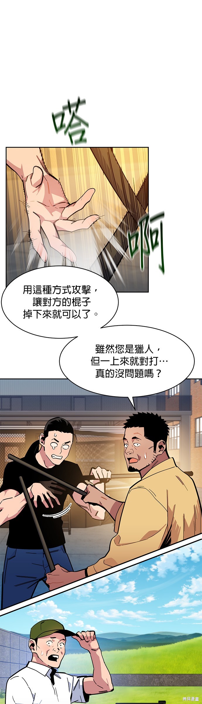 用分身自动狩猎 第13话 第33页