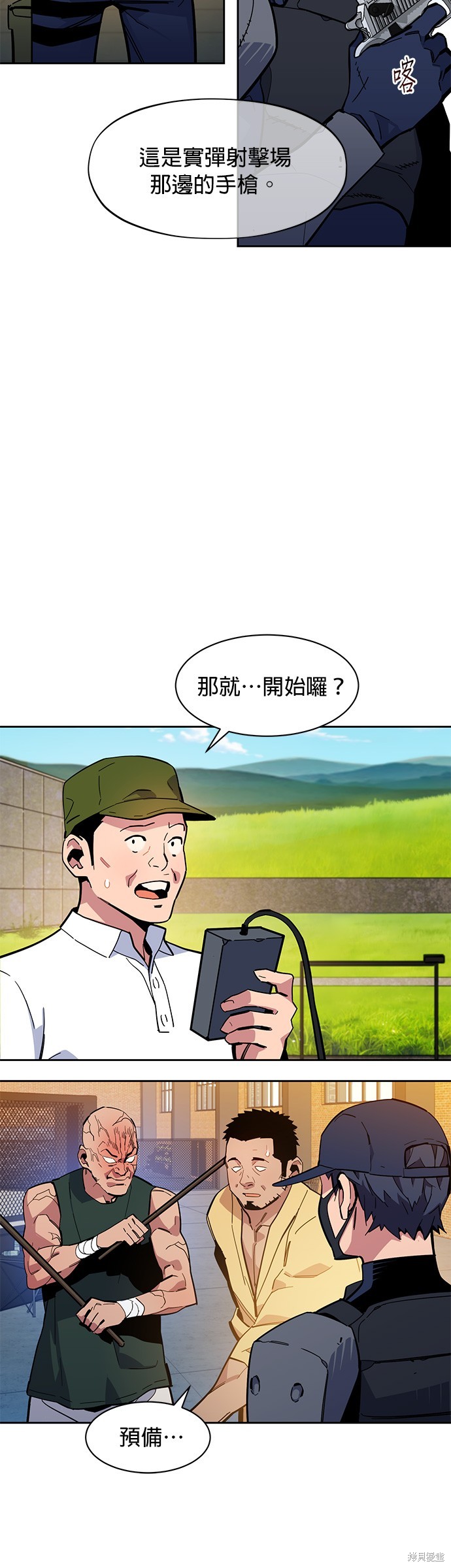用分身自动狩猎 第13话 第35页