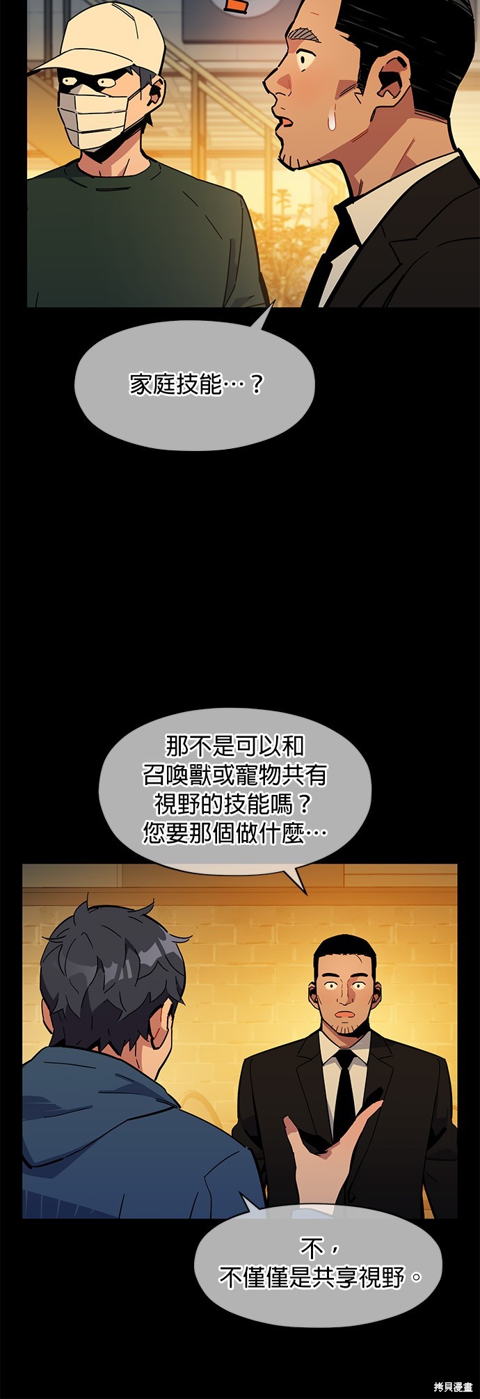 用分身自动狩猎 第13话 第41页