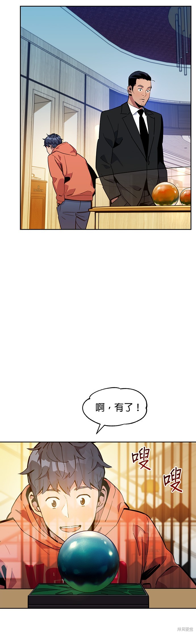 用分身自动狩猎 第13话 第10页