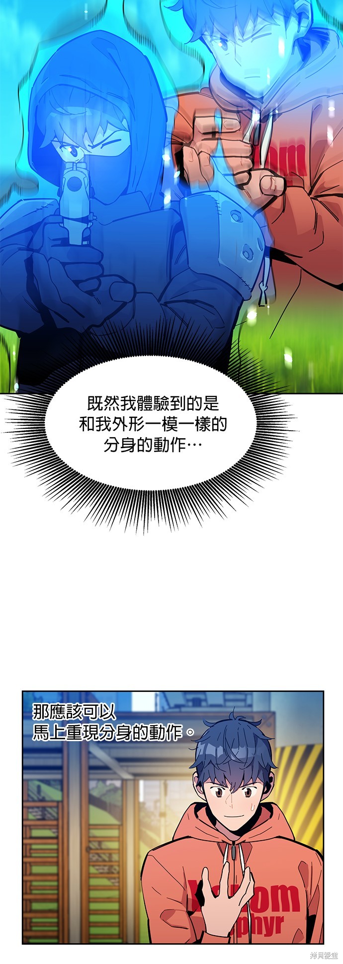 用分身自动狩猎 第14话 第8页