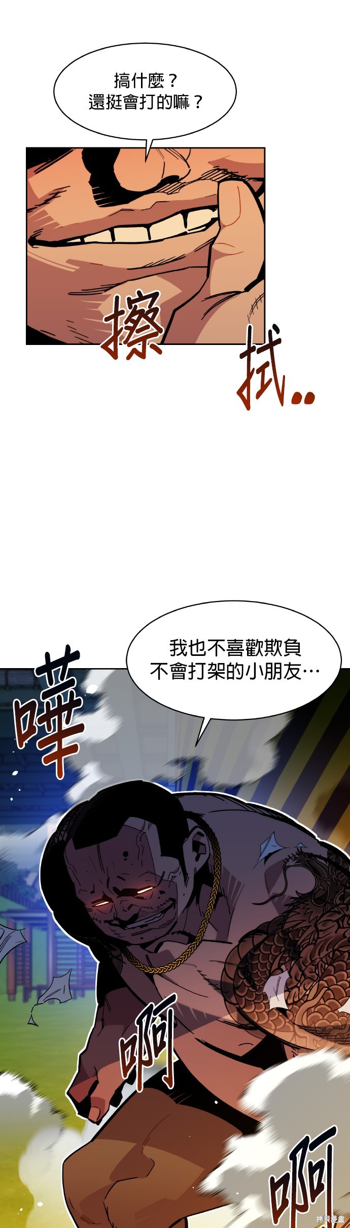 用分身自动狩猎 第16话 第12页