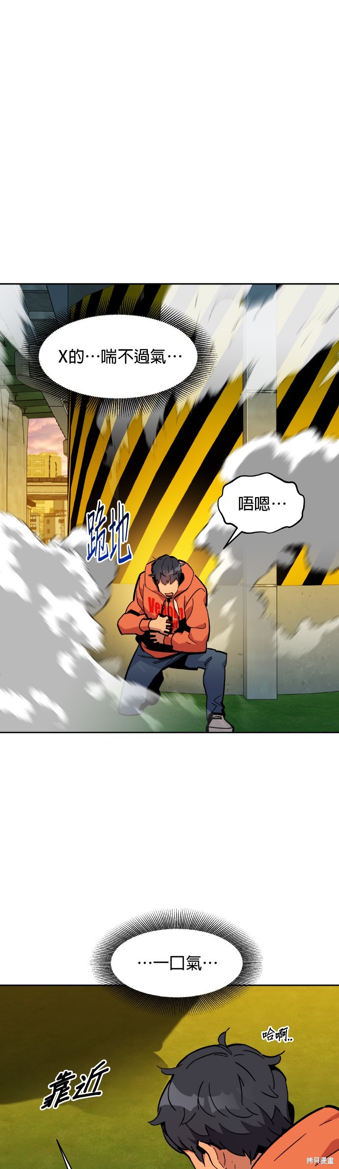 用分身自动狩猎 第16话 第28页