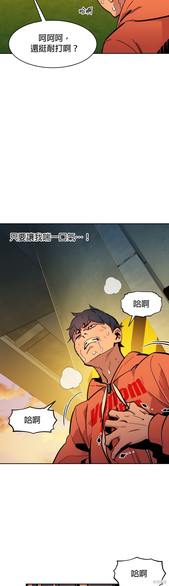用分身自动狩猎 第16话 第29页