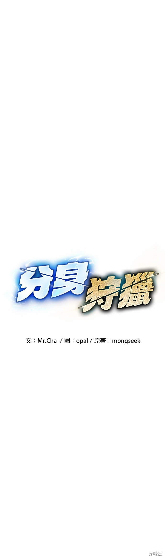 用分身自动狩猎 第16话 第4页