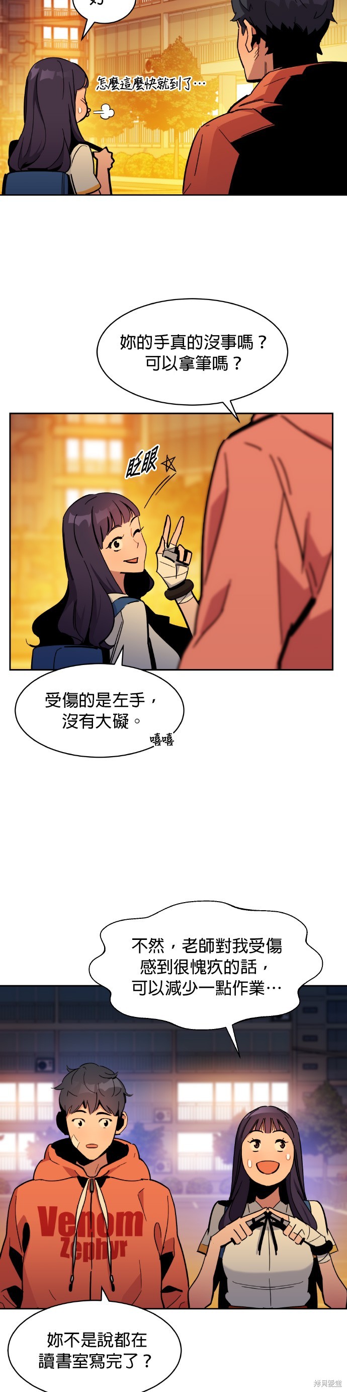 用分身自动狩猎 第16话 第52页