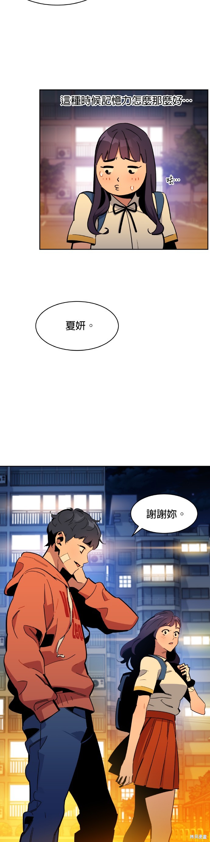 用分身自动狩猎 第16话 第53页