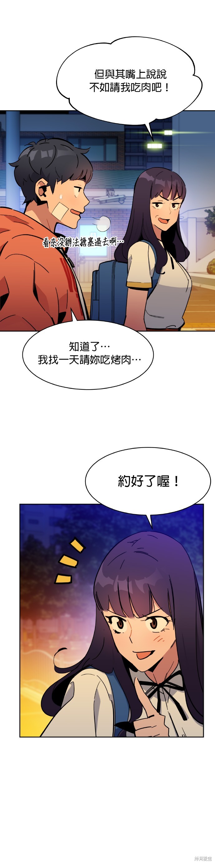 用分身自动狩猎 第16话 第55页