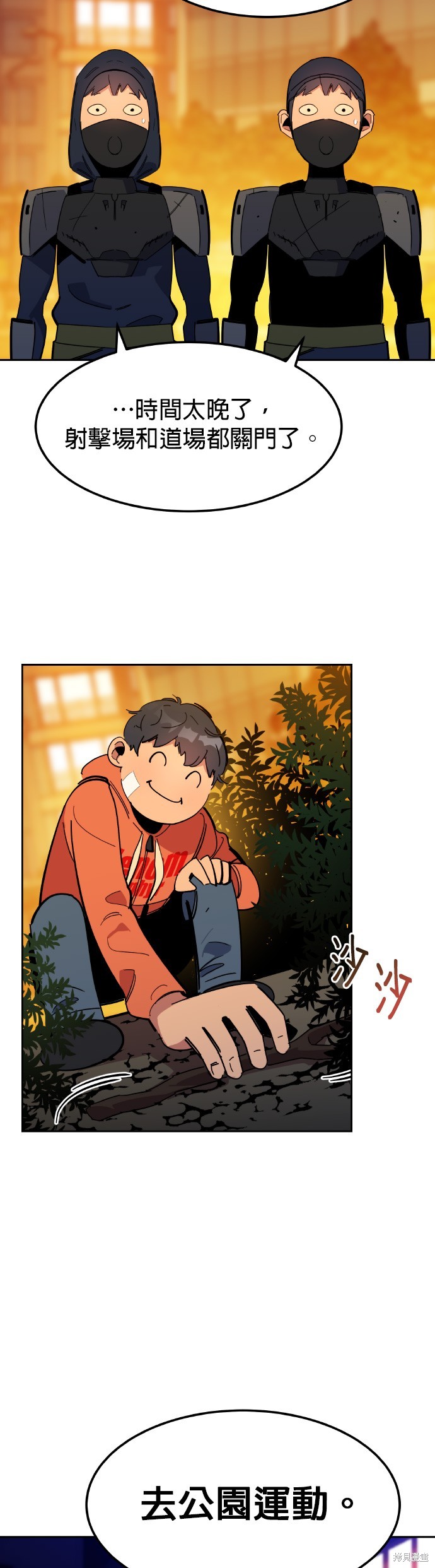 用分身自动狩猎 第16话 第58页
