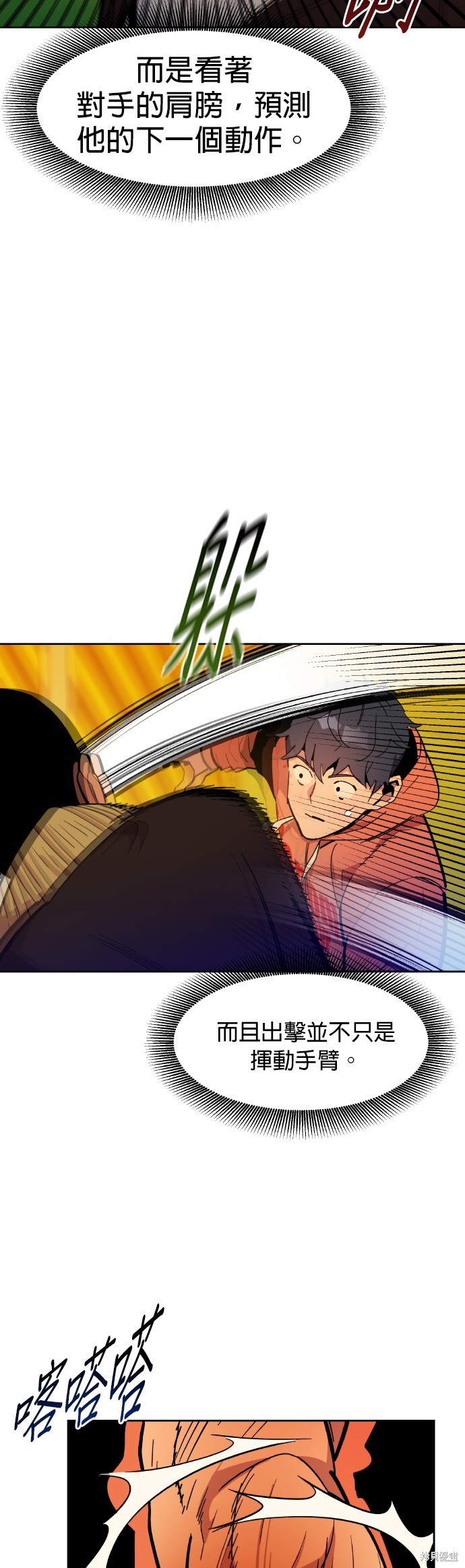 用分身自动狩猎 第16话 第7页