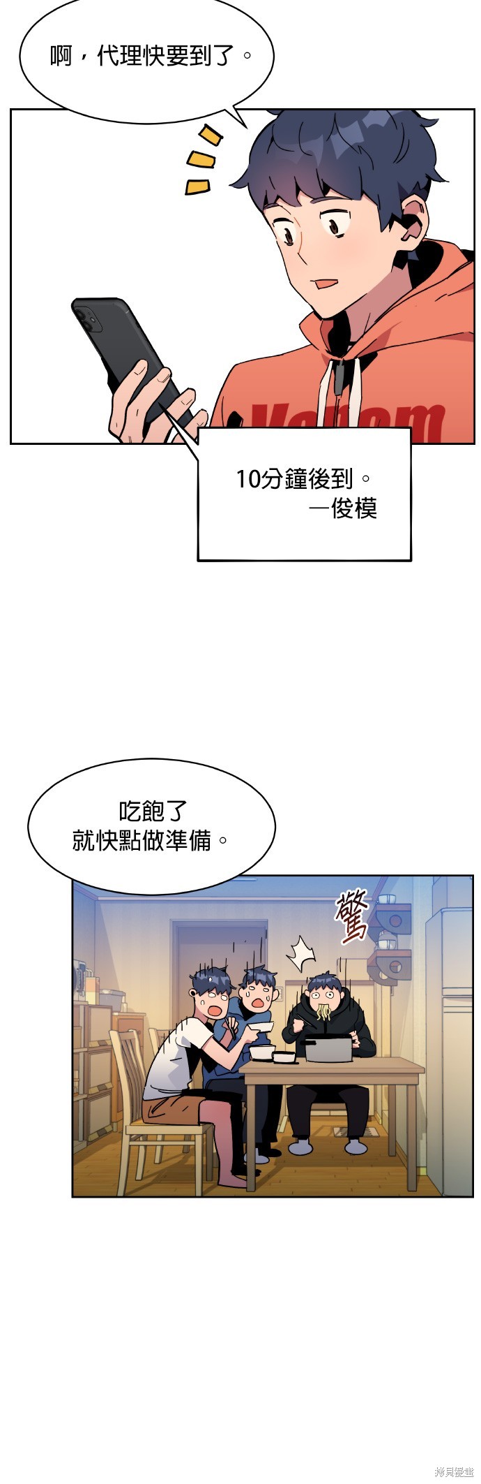 用分身自动狩猎 第17话 第18页