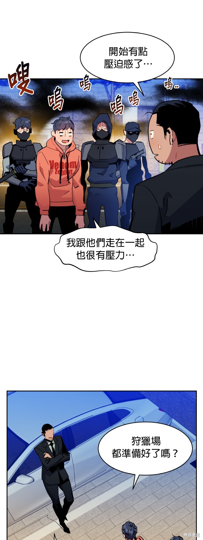 用分身自动狩猎 第17话 第20页