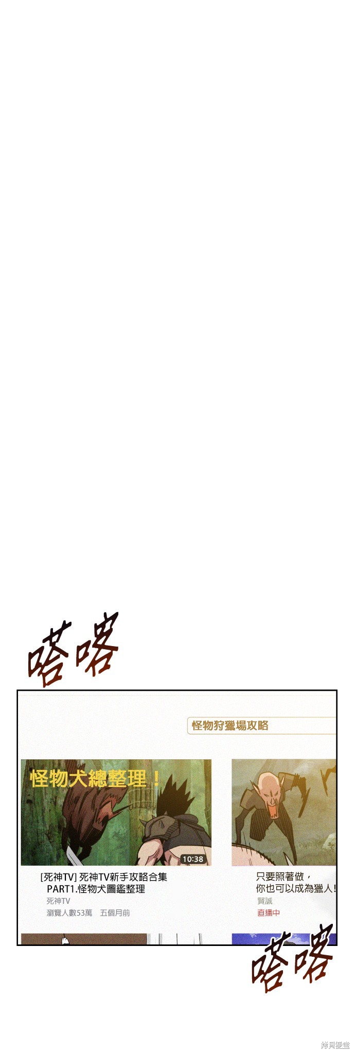 用分身自动狩猎 第17话 第10页