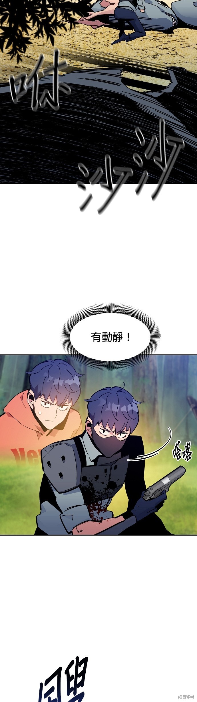 用分身自动狩猎 第18话 第21页