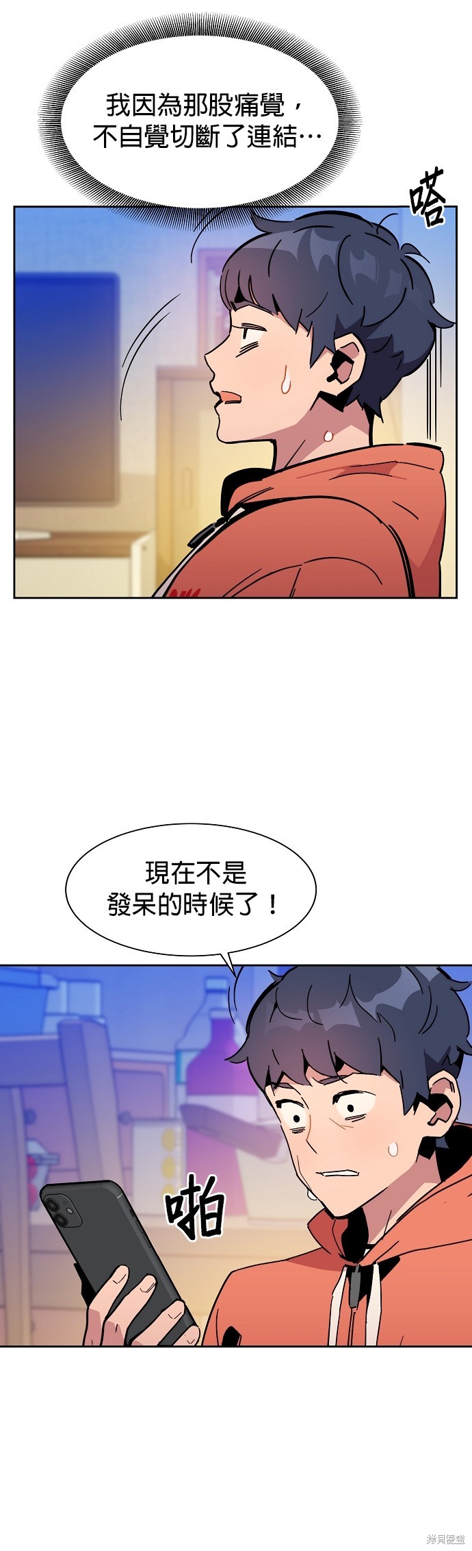 用分身自动狩猎 第18话 第32页