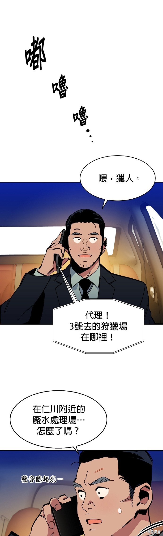 用分身自动狩猎 第18话 第33页