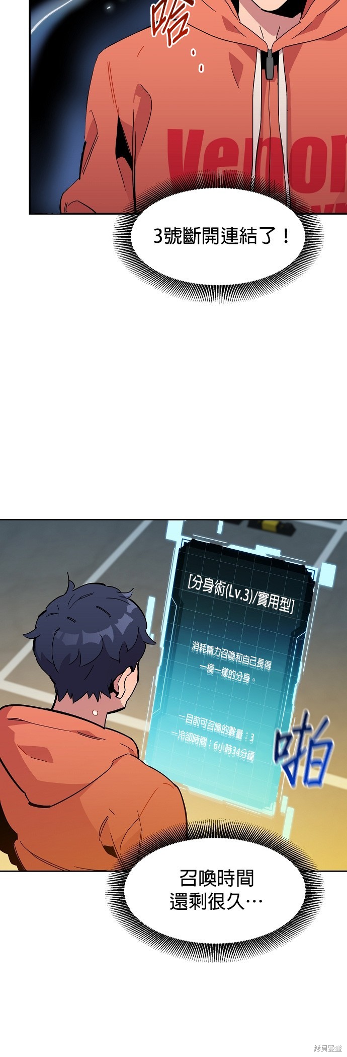 用分身自动狩猎 第18话 第42页