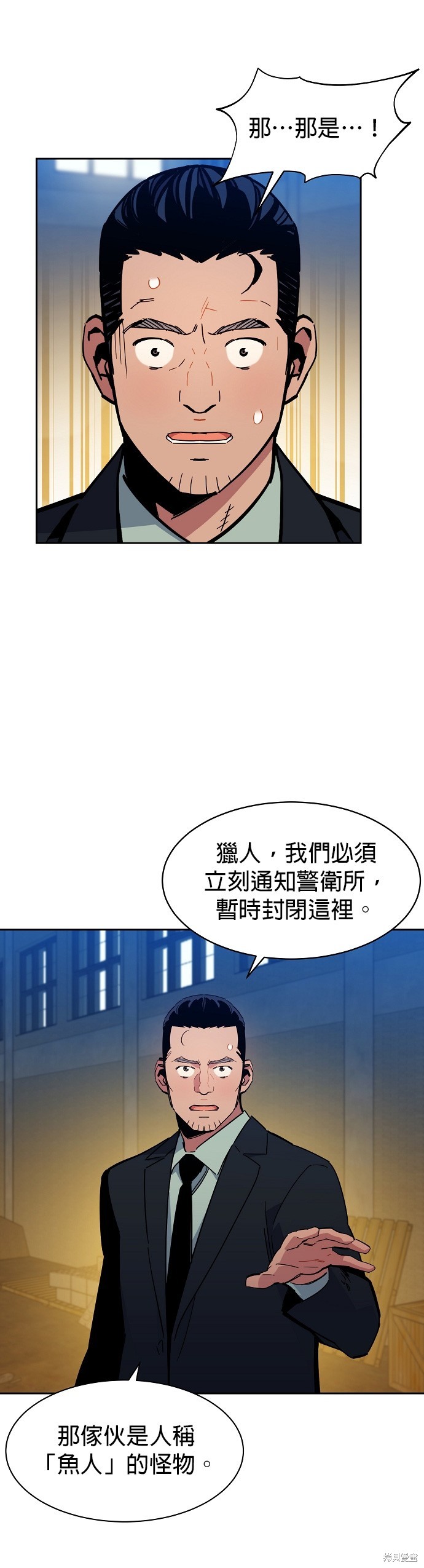用分身自动狩猎 第18话 第46页