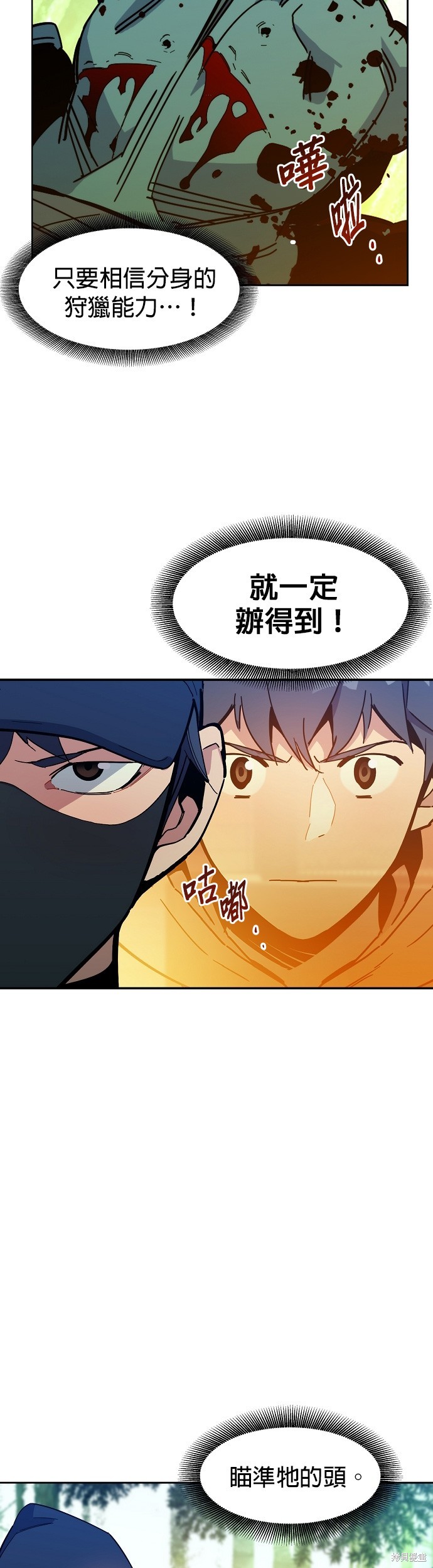 用分身自动狩猎 第18话 第57页