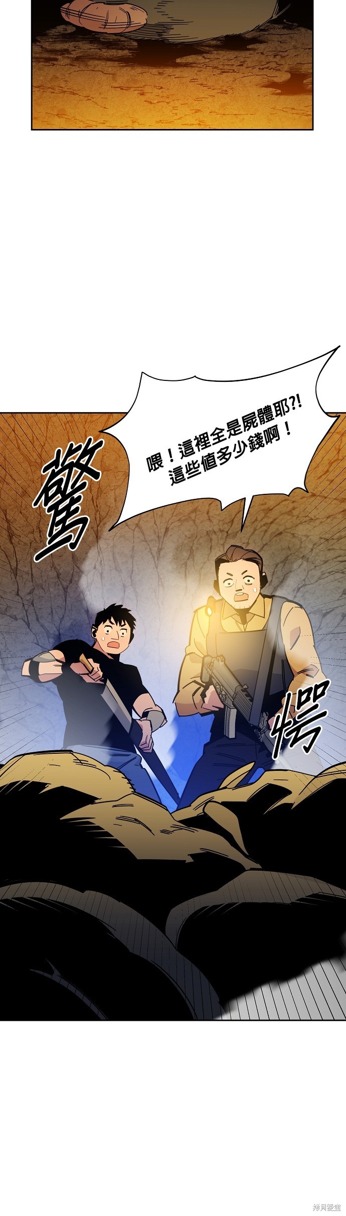 用分身自动狩猎 第18话 第10页