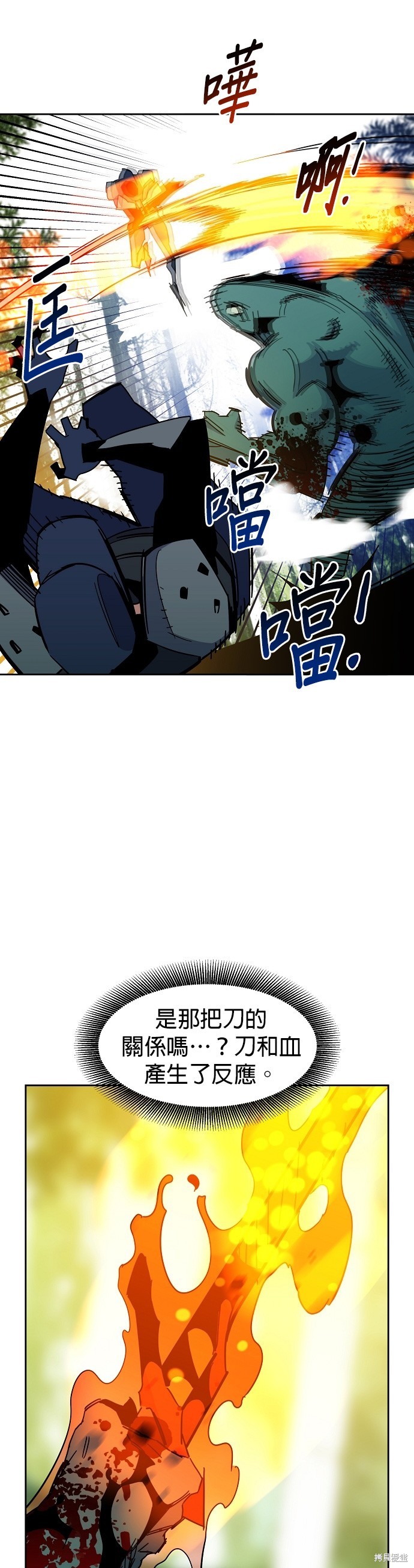 用分身自动狩猎 第19话 第23页