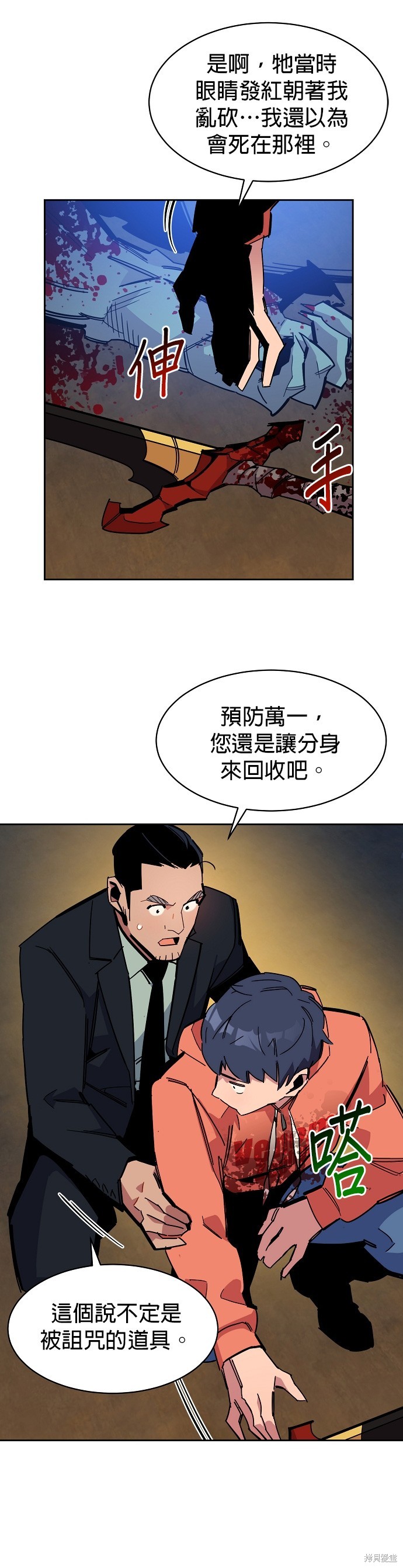 用分身自动狩猎 第20话 第21页