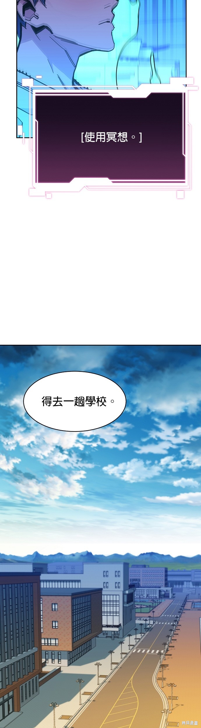 用分身自动狩猎 第20话 第46页