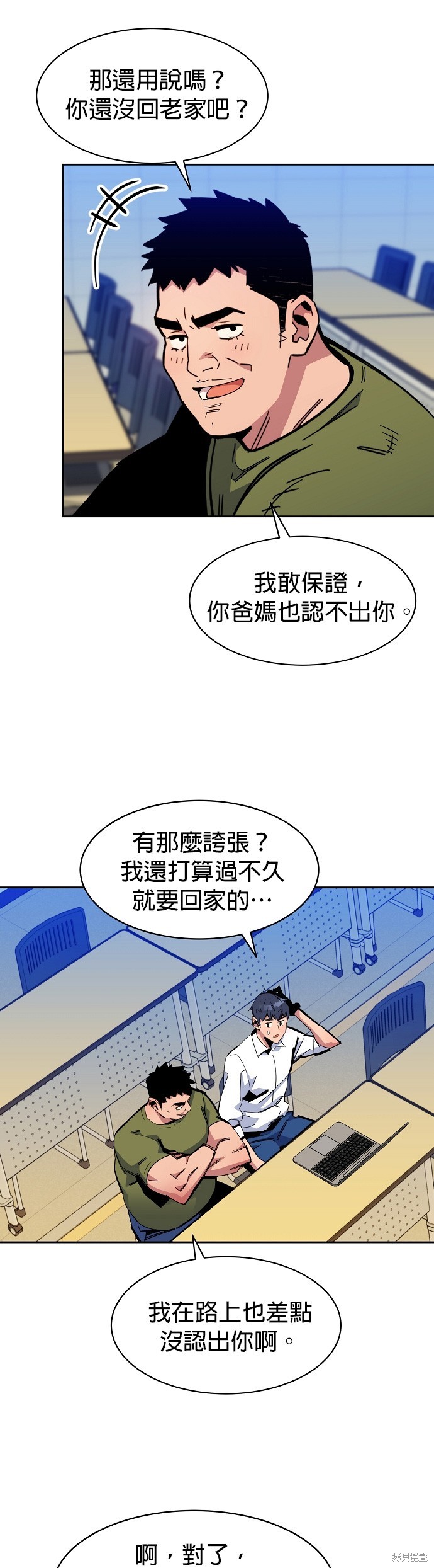 用分身自动狩猎 第20话 第55页
